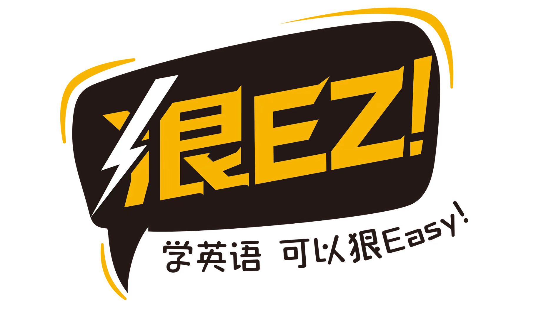 狠EZ智能英语教练端